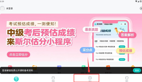 斯尔教育软件