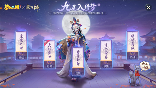 拿好这份攻略！手把手带你玩梦幻西游三维版×阴阳师联动活动！