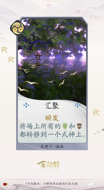 阴阳师百闻牌