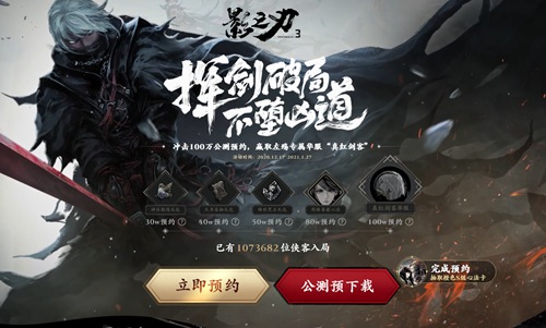 《影之刃3》公测预下载今日开启!先人一步,驰骋影境