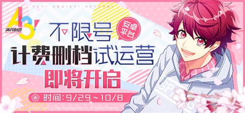 《A3!满开剧团》公演倒计时！9月29日安卓端不限号测试