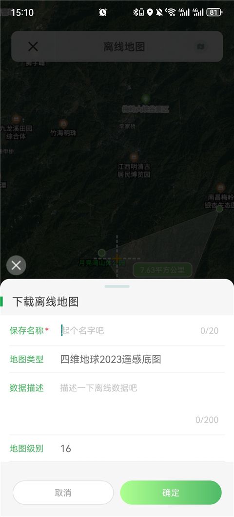 四维地球探索版