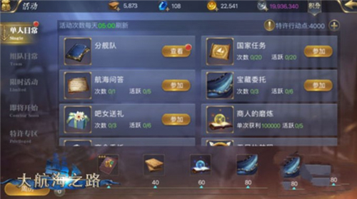 大航海之路下载