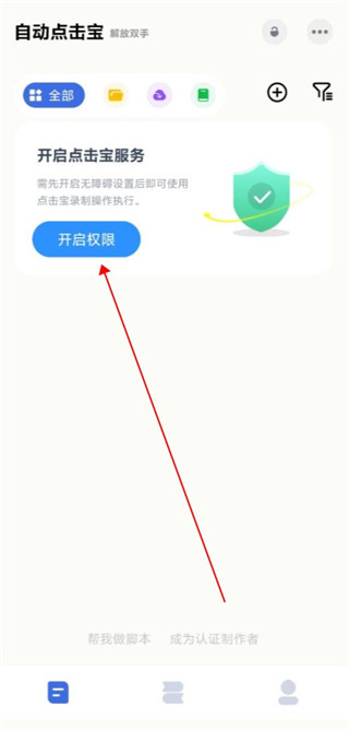 自动点击宝软件