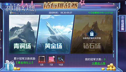 《神谕幻想》钻石挑战赛玩法曝光!绝版飞翼外观等你拿
