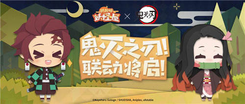 《阴阳师：妖怪屋》×《鬼灭之刃》联动版本更新！春节活动今日上线！