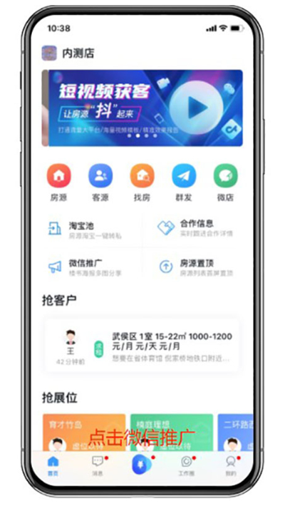 掌上好房通app