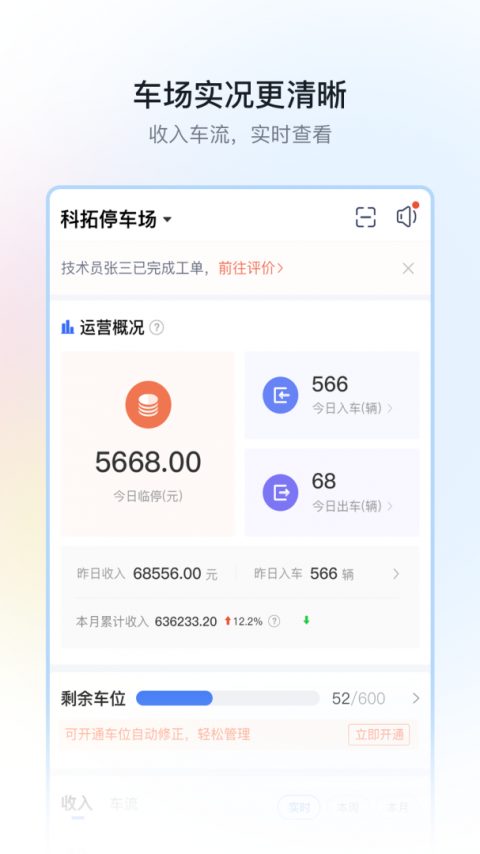 停车场云助手最新版
