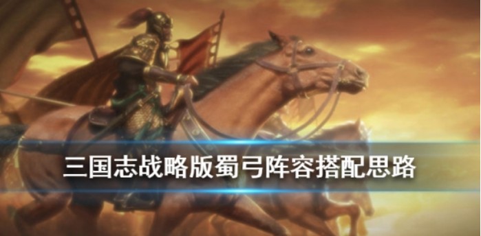 三国志战略版