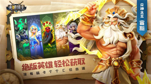 休闲放置卡牌手游《光明领主》明日10点首发