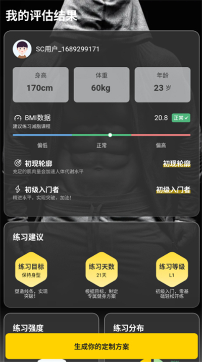 硬汗健身锻炼