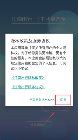 江南出行app