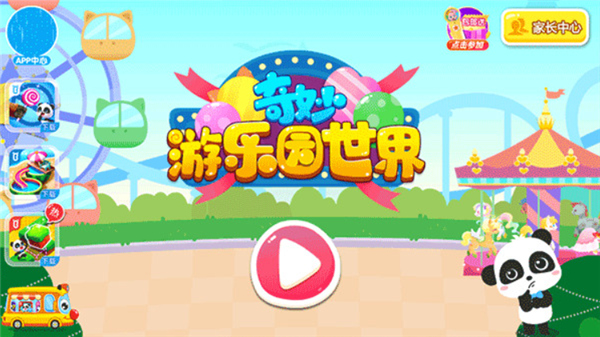奇妙游乐园世界安卓版