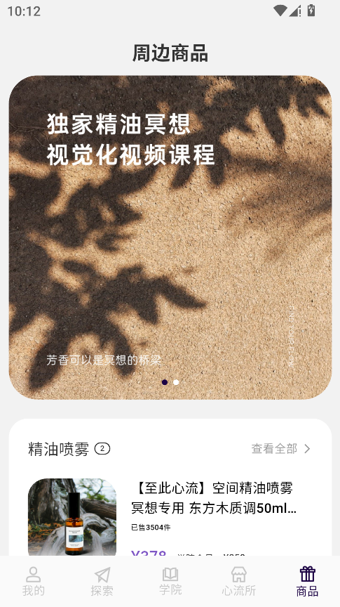FLOW冥想官网版