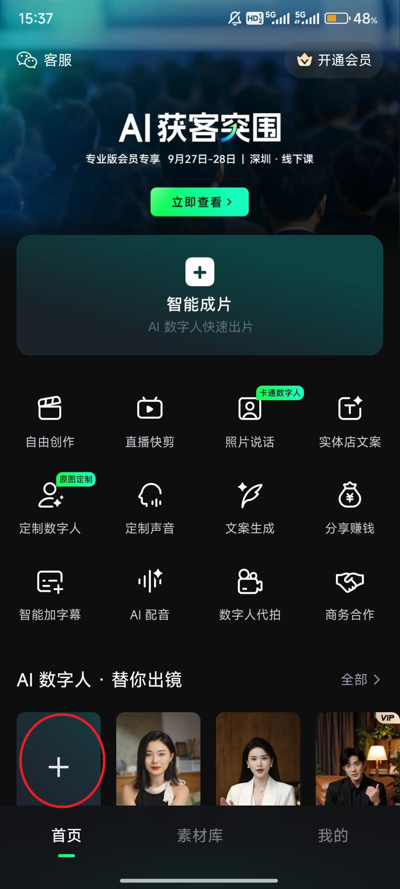 闪剪AI软件