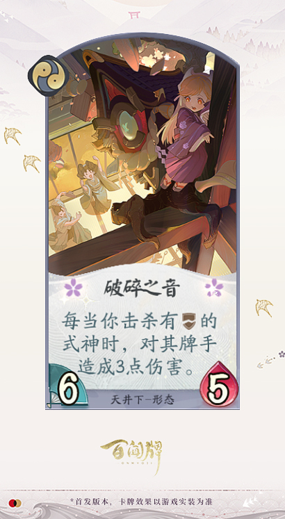 阴阳师百闻牌