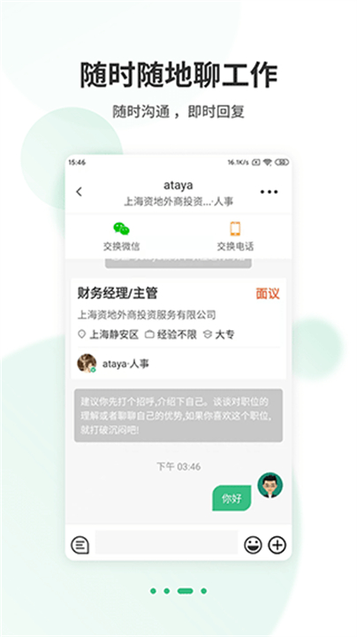下载上海直聘