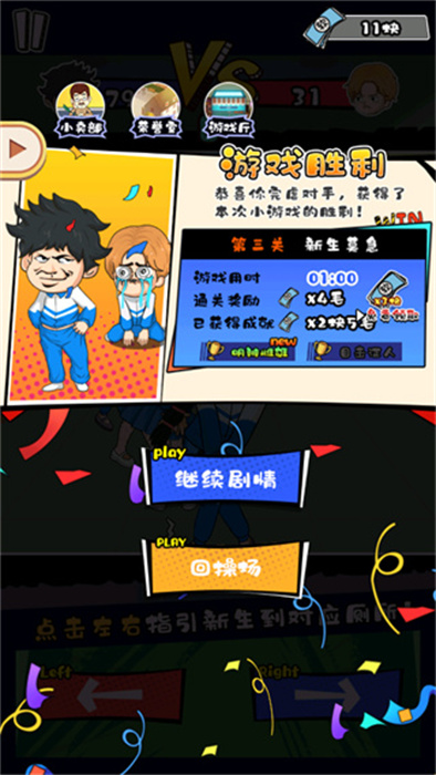 高中模拟器手机版