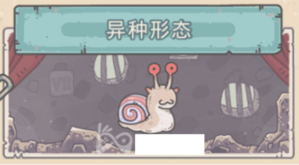 最强蜗牛