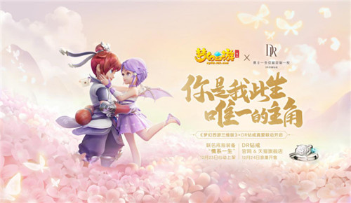 《梦幻西游三维版》周年庆TVC今日首发，狂欢一整月好礼不停歇！