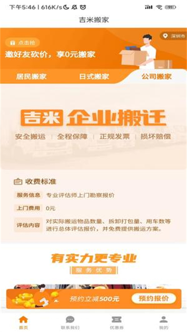 吉米搬家服务端