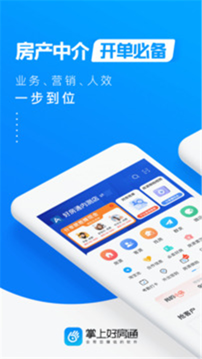 掌上好房通app