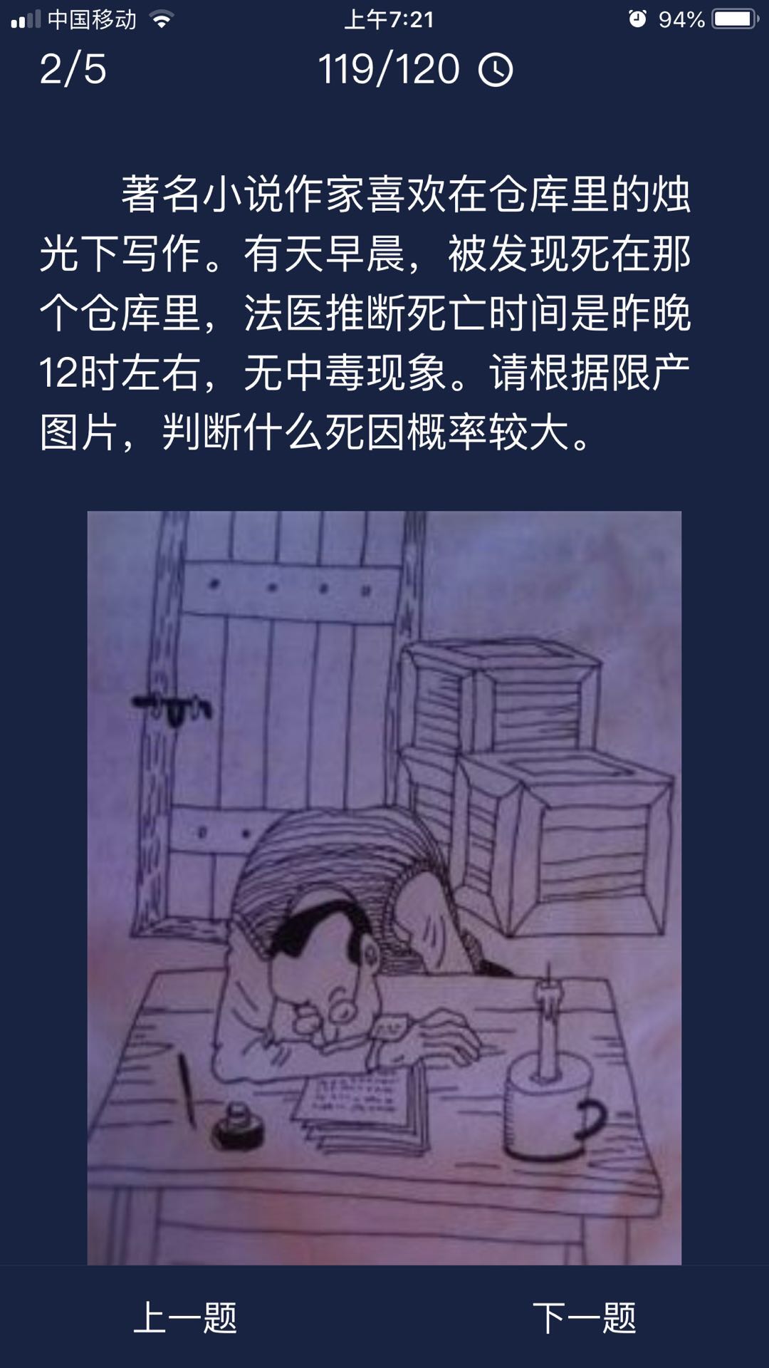 Crimaster犯罪大师