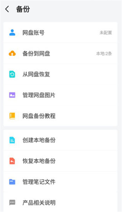多彩笔记记录