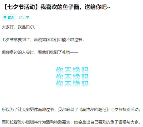 《塞维尔的笔记》七夕节活动 幸运儿获赠女神鱼子酱