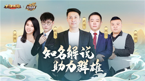 年度巅峰之战！大话手游2020群雄逐鹿争霸赛总决赛明日开启