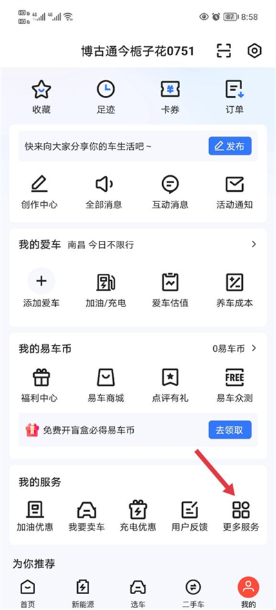 易车二手车app