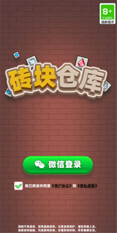 砖块仓库