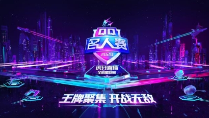 2020QQ名人赛:高秋梓、龚俊