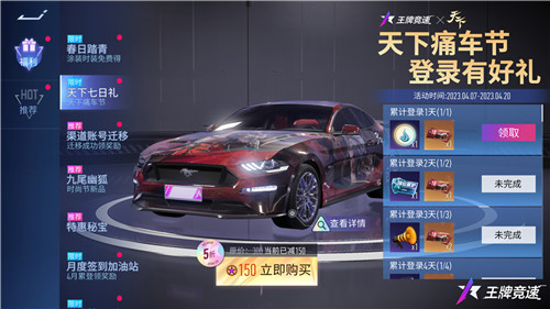 飙车天下无敌!《王牌竞速》x《天下》痛车联动重磅官宣