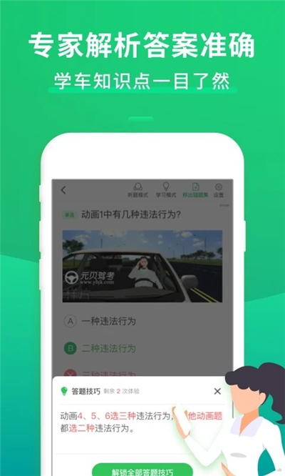 驾考一点通app