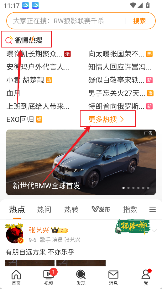 微博App2026