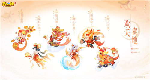 又见幻衣添喜气,《梦幻西游》手游“欢天喜地”主题月华幻衣全新上市!