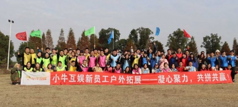 组建高效能人才战队,小牛互娱迎新拓展彰显“带兵之道”