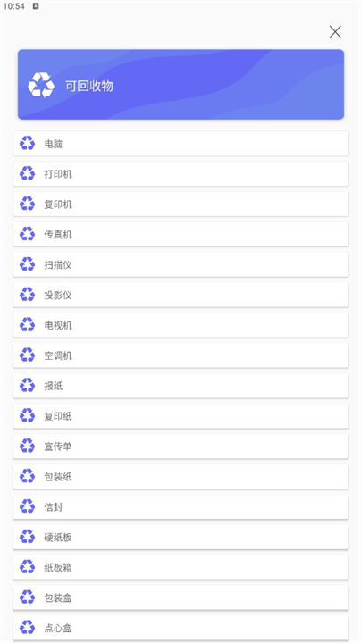 什么垃圾分类软件