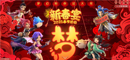 寻味美食共贺新春！《梦幻西游》手游迎春活动开启