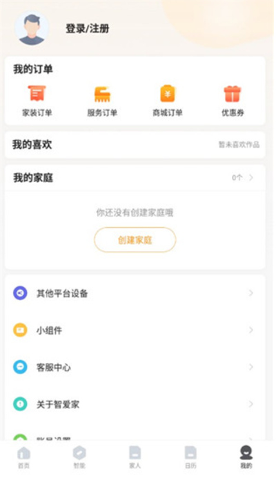智爱家小程序软件