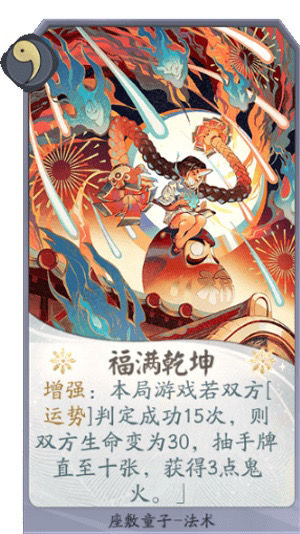 阴阳师百闻牌