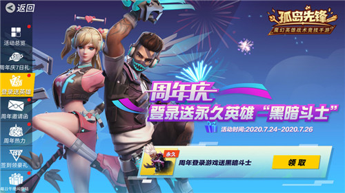 登录即送永久英雄!《孤岛先锋》周年庆壕礼继续