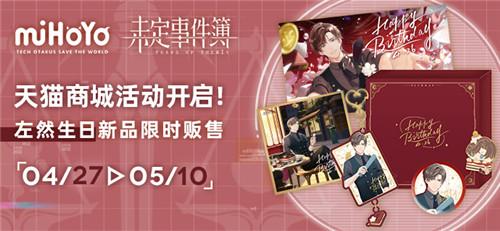 甜蜜眷恋对影成双 《未定事件簿》左然4月26日生日快乐!