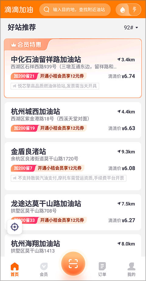 滴滴加油安卓版
