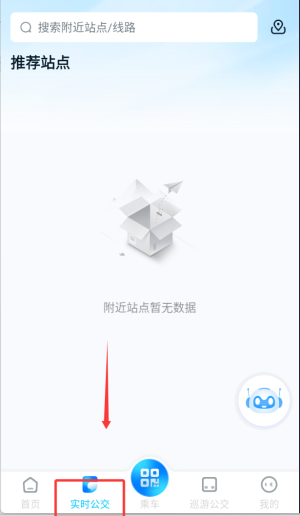 西宁智能公交软件