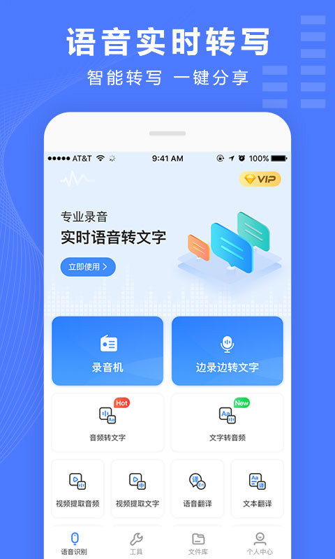 录音转换宝app