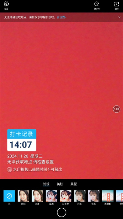 腾讯水印相机拍照