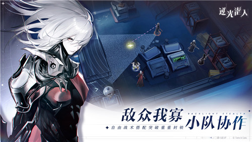 光影交织!二次元战术潜行手游《逆光潜入》「暗流」测试开启!
