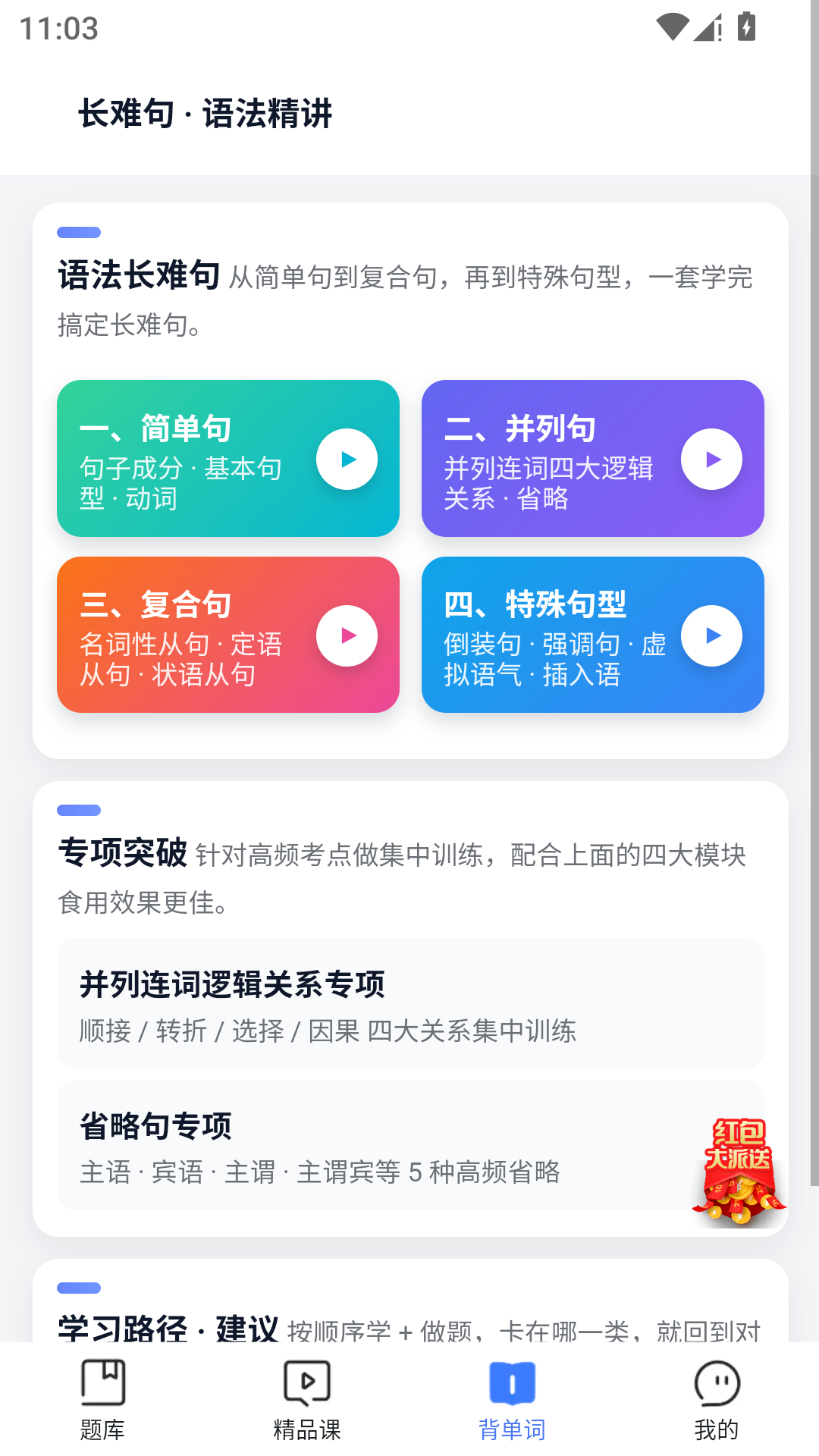 英语四级真题官网版